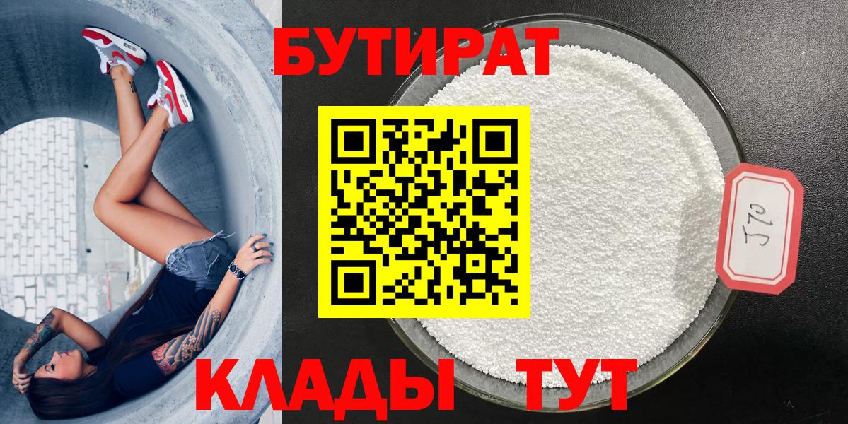 Бутират GHB  Вход с VPN  БУТИРАТ  Белорецк 