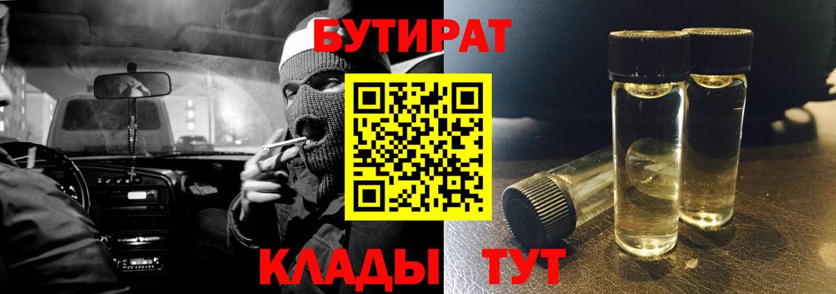 Бутират 1.4BDO Белорецк