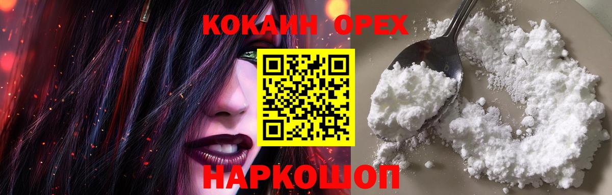 Белорецк  Кокаин 98%  COCAIN  Вход с VPN 