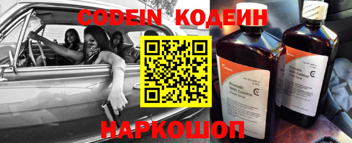 Кодеин напиток Lean (лин) Белорецк
