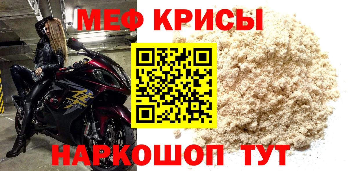 Мефедрон мука Белорецк