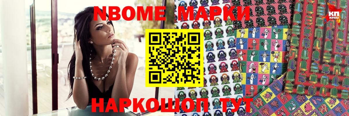 Марки NBOMe 1,8мг Белорецк